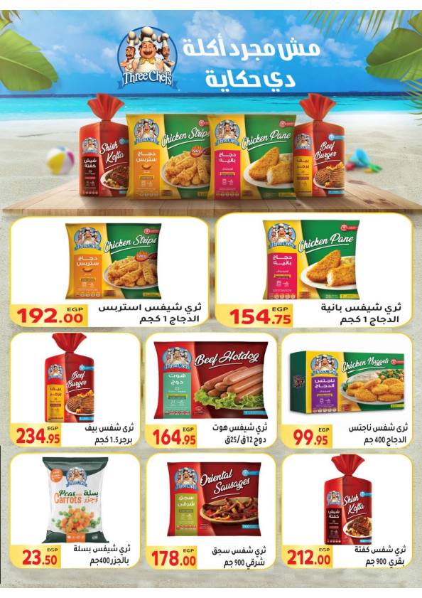 el-mahallawy offers from 11sep to 1sep 2025 عروض المحلاوي من 11 سبتمبر حتى 1 سبتمبر 2025 صفحة رقم 15